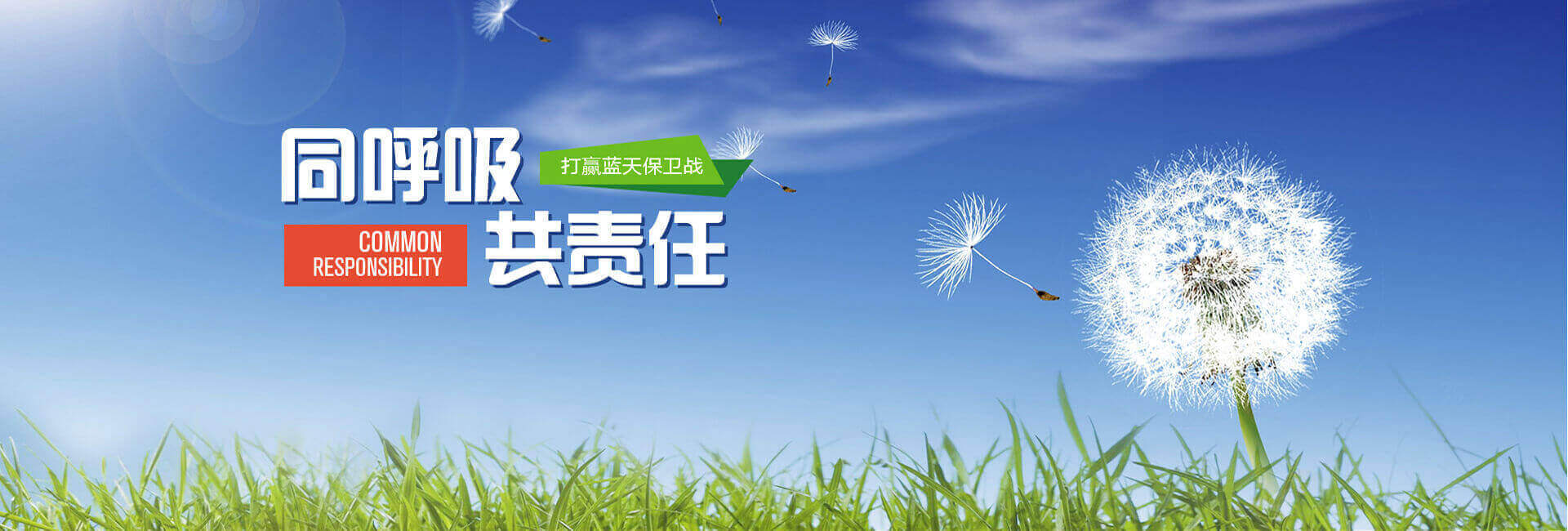 打贏藍(lan)天(tian)保衞戰